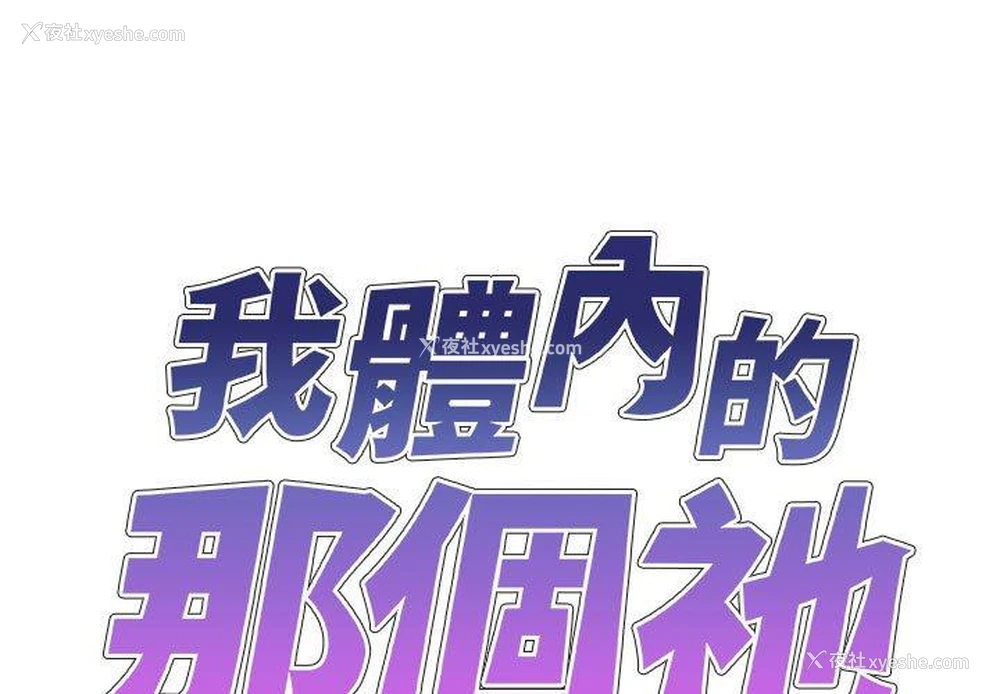 1P - 我体内的那个他