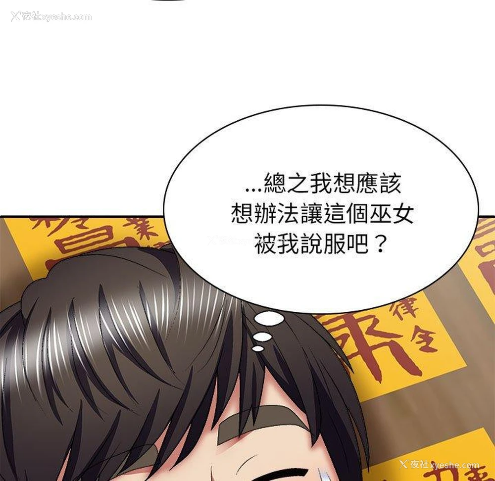 54P - 我体内的那个他