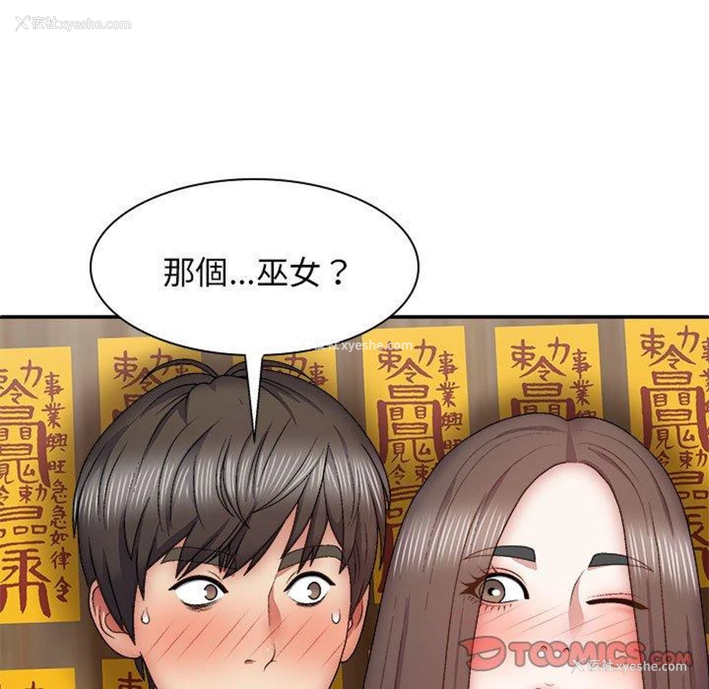 21P - 我体内的那个他