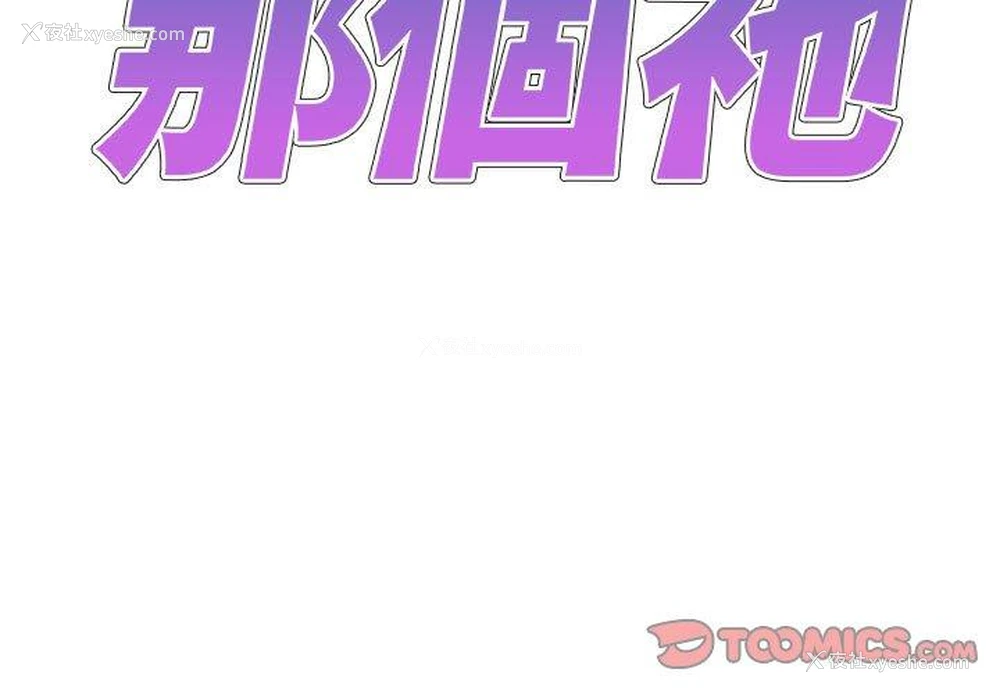3P - 我体内的那个他
