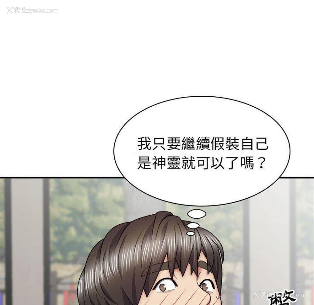 22P - 我体内的那个他