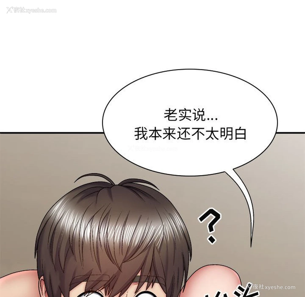 149P - 我体内的那个他