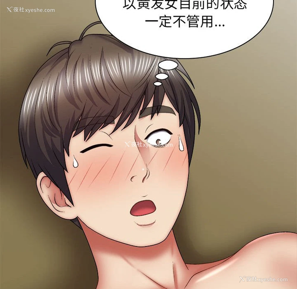 130P - 我体内的那个他