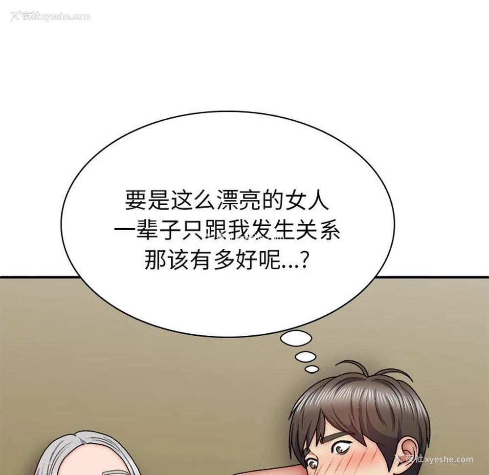 110P - 我体内的那个他