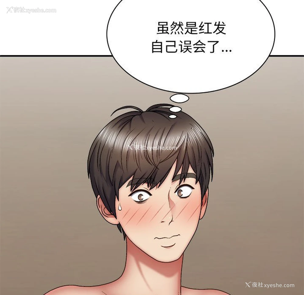121P - 我体内的那个他