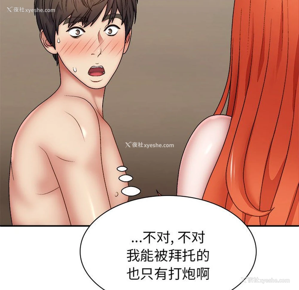 19P - 我体内的那个他