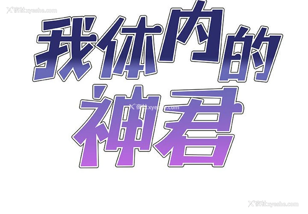 2P - 我体内的那个他