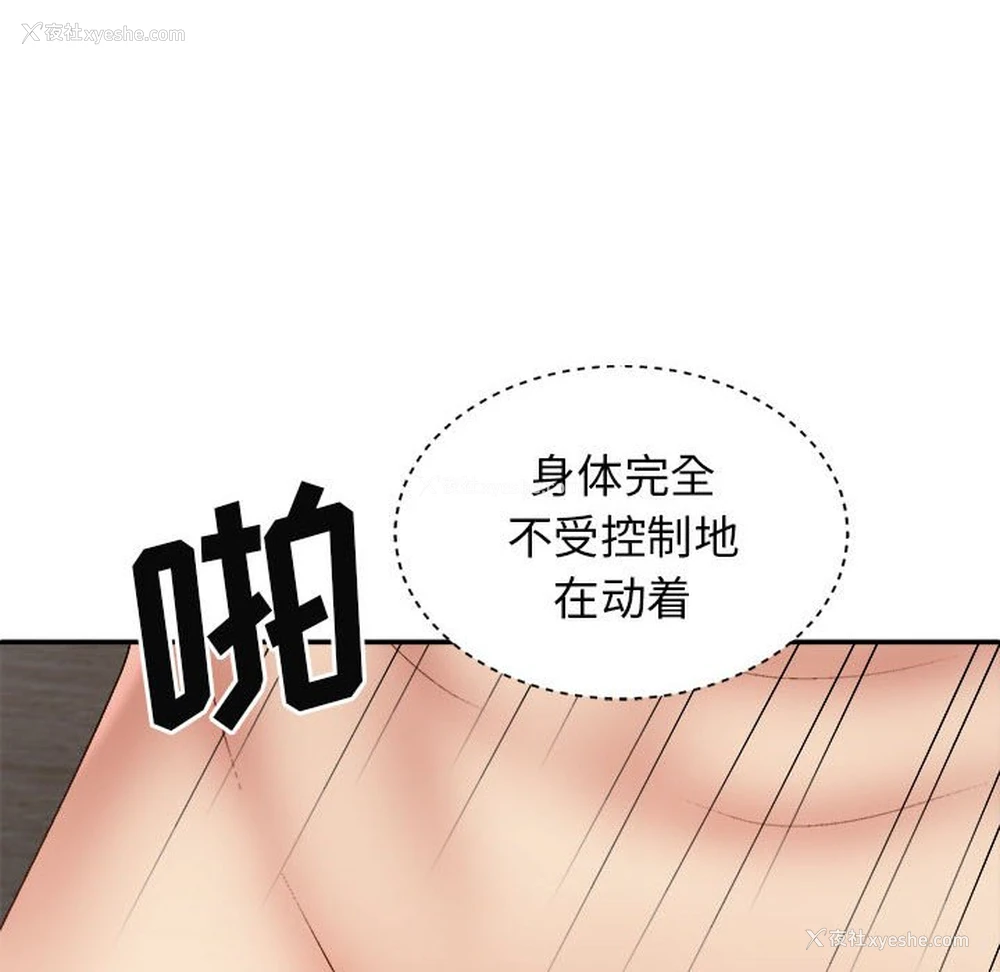 14P - 我体内的那个他