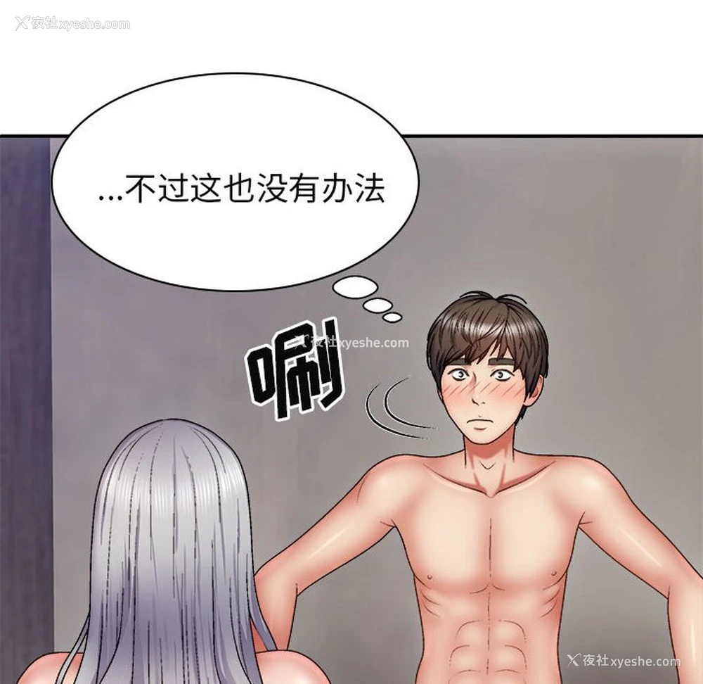 110P - 我体内的那个他