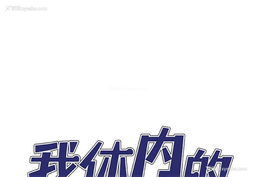 1P - 我体内的那个他