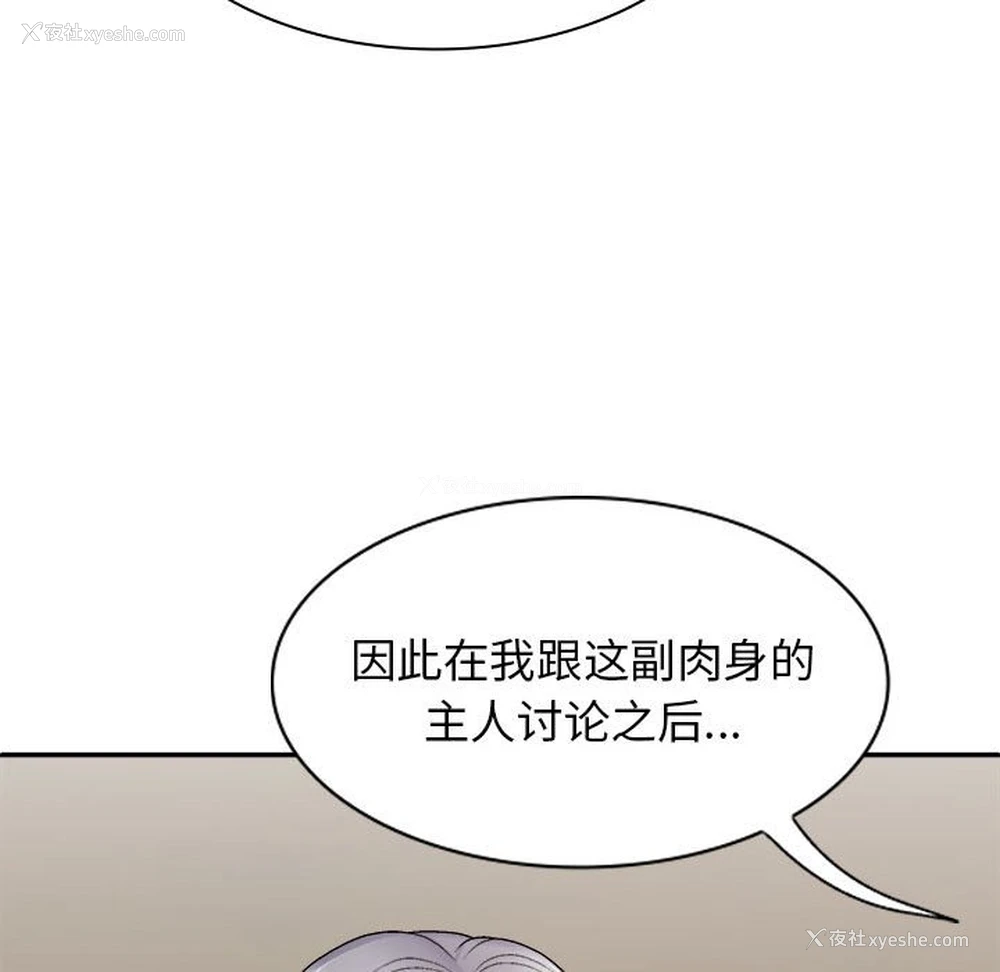 114P - 我体内的那个他