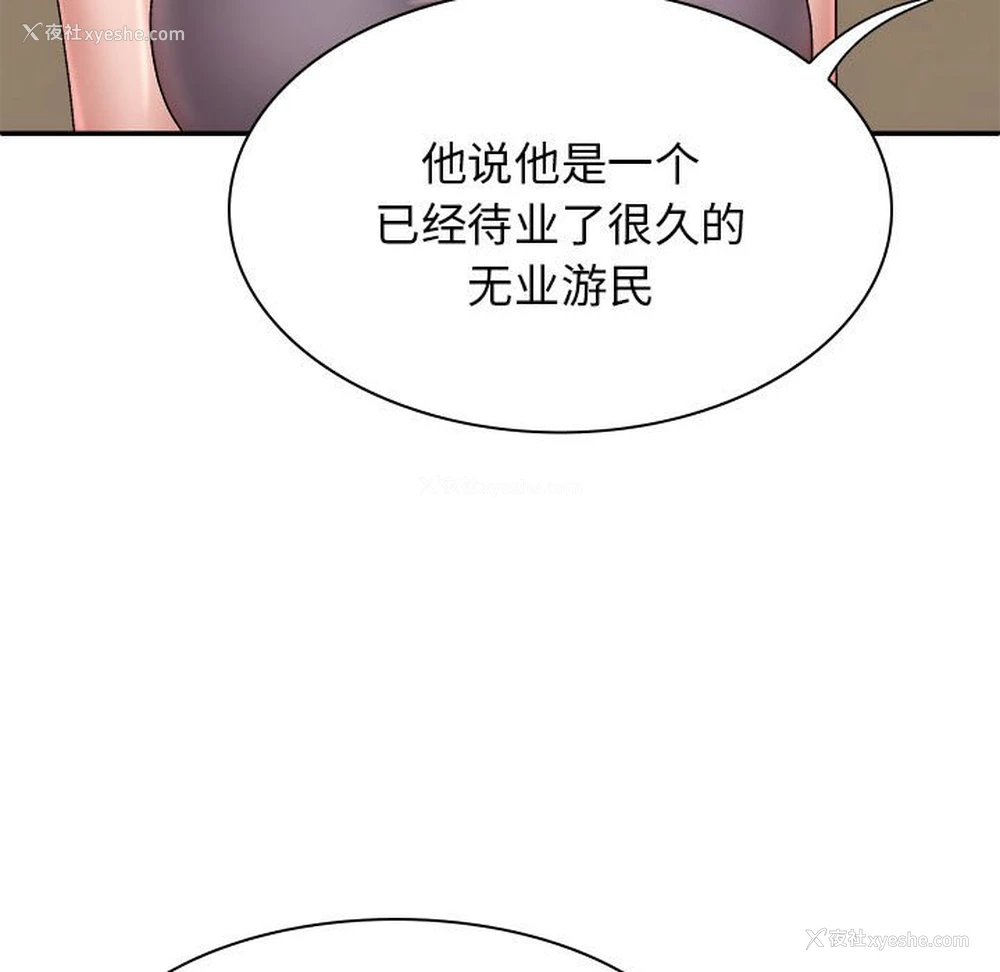 116P - 我体内的那个他