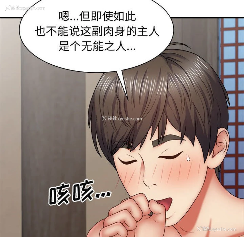 117P - 我体内的那个他