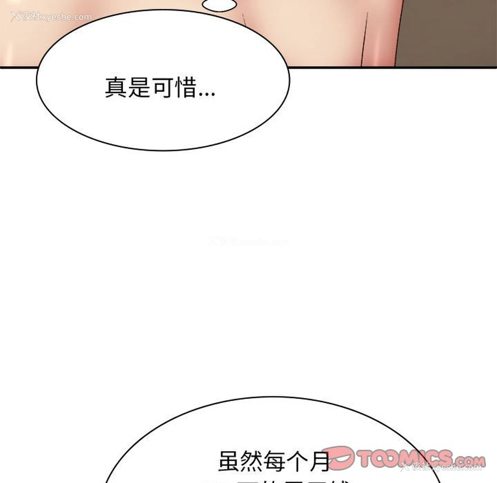 135P - 我体内的那个他