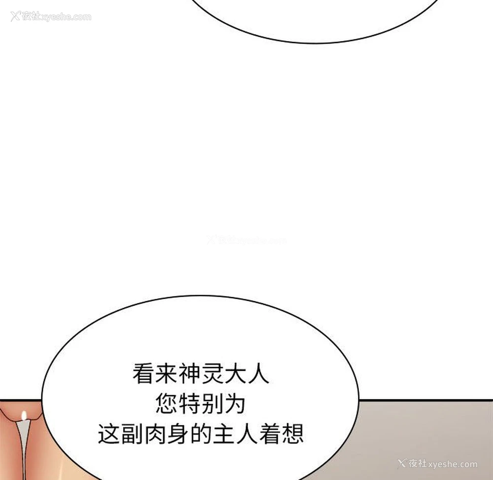 138P - 我体内的那个他