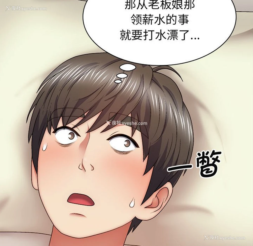 110P - 我体内的那个他