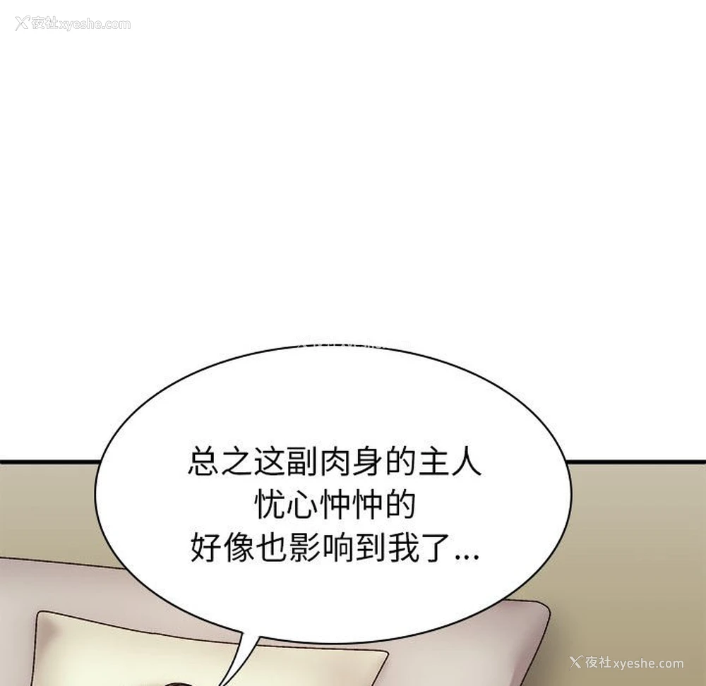 114P - 我体内的那个他