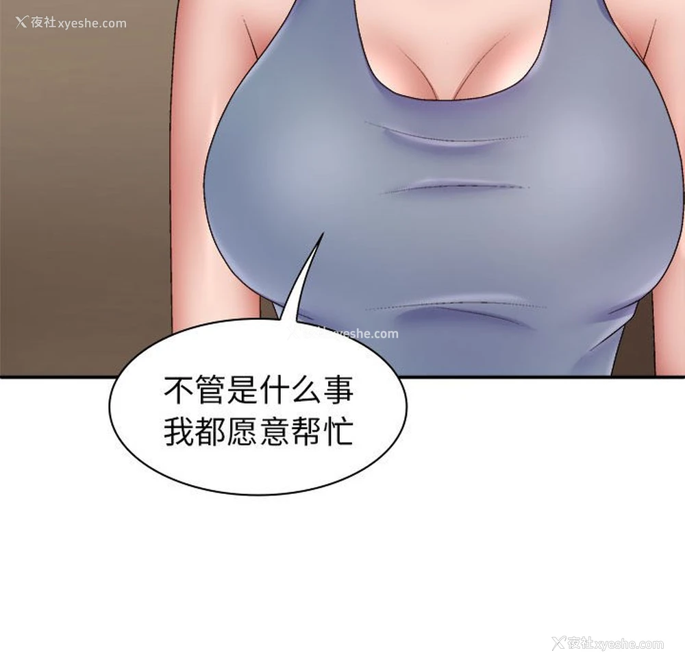 118P - 我体内的那个他