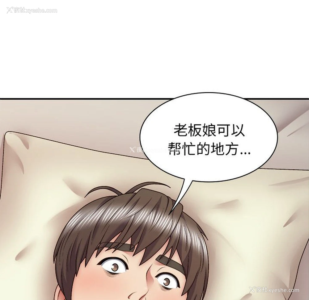 119P - 我体内的那个他