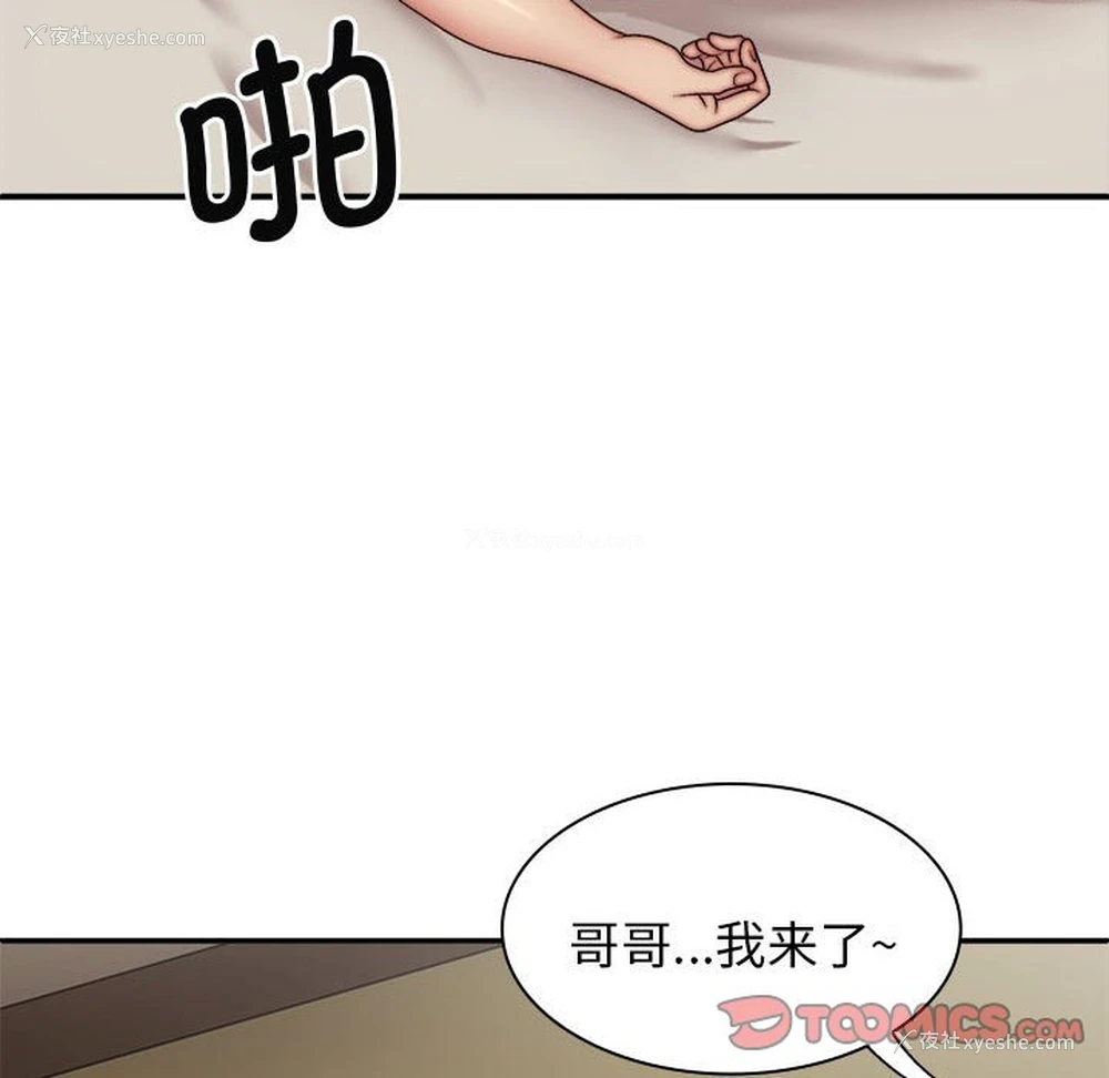 135P - 我体内的那个他