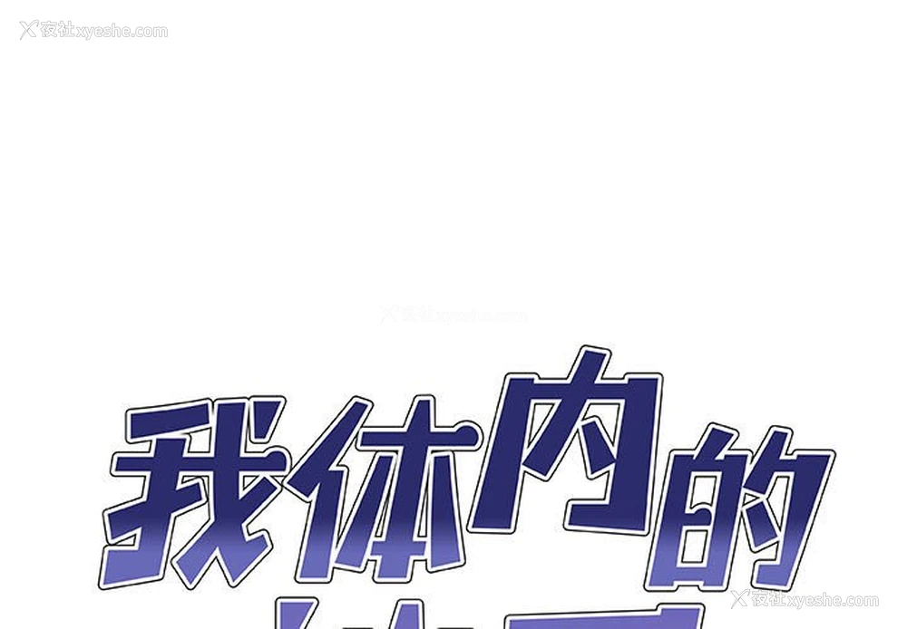 1P - 我体内的那个他