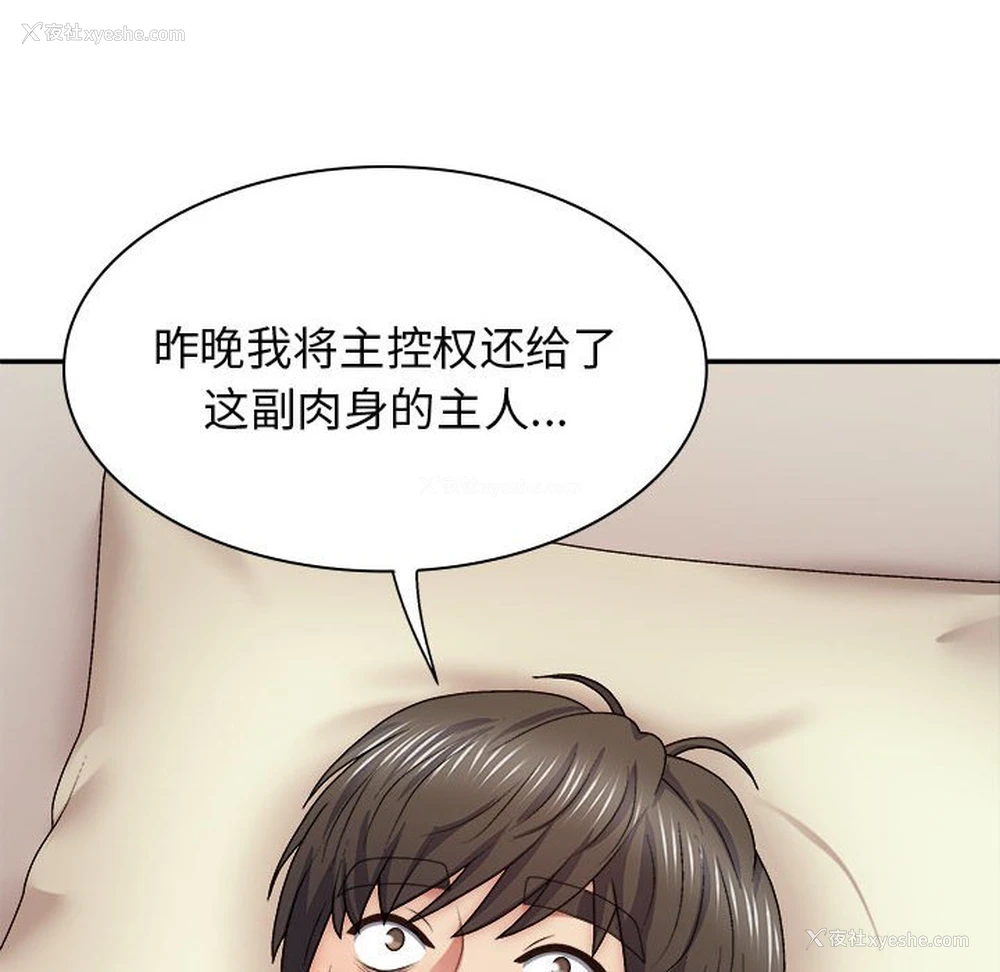 91P - 我体内的那个他