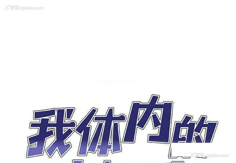 1P - 我体内的那个他