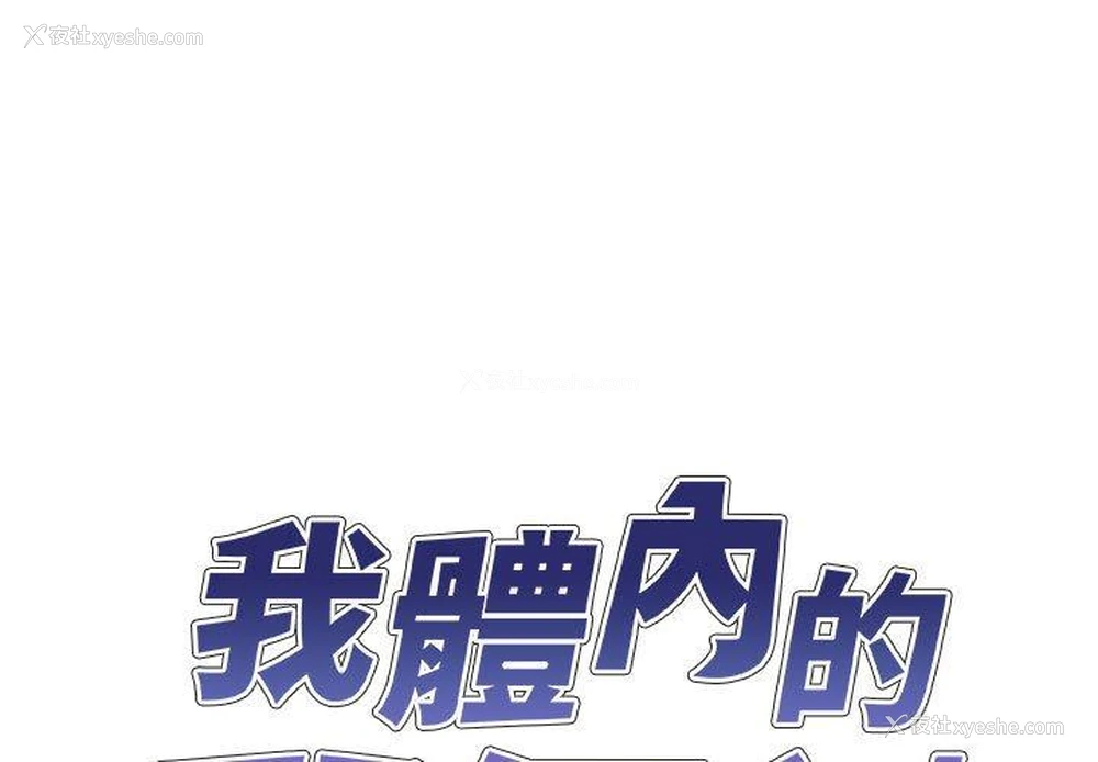 1P - 我体内的那个他