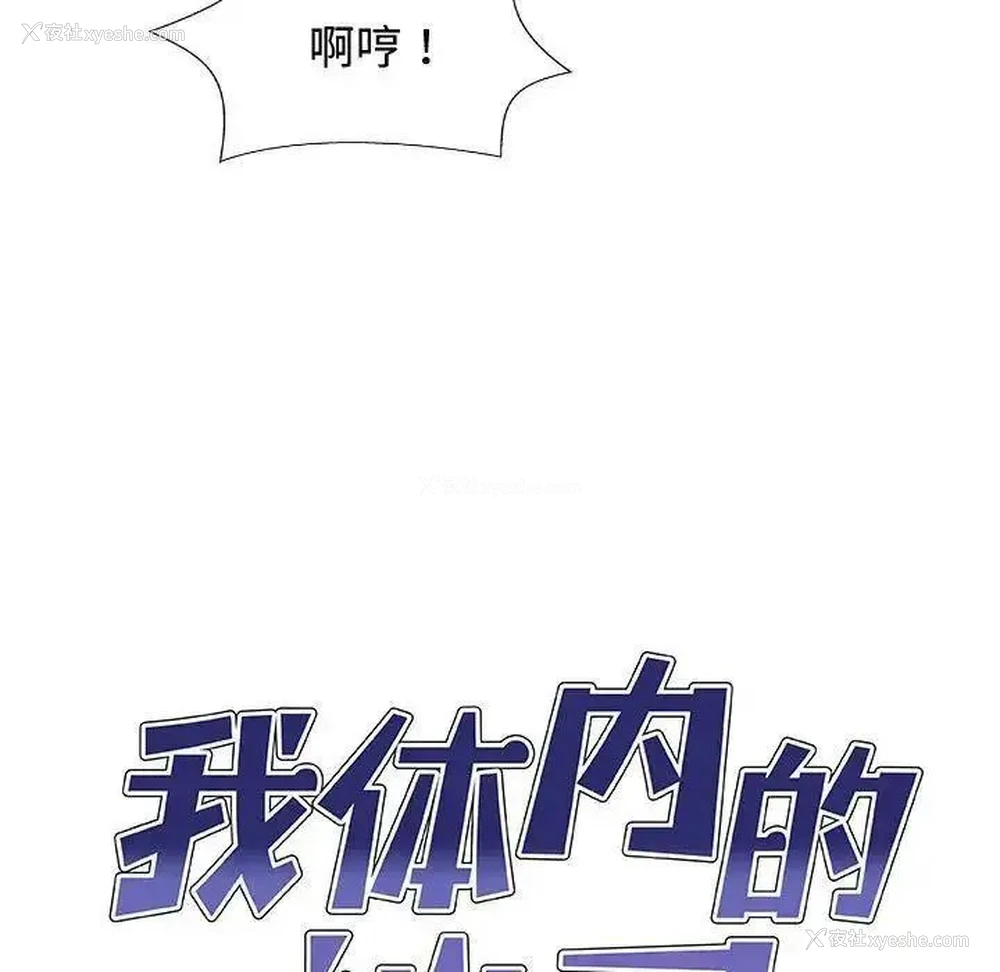 17P - 我体内的那个他