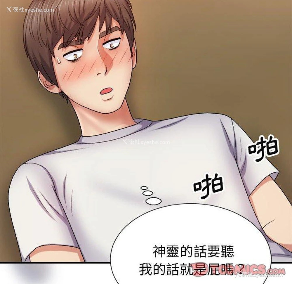 111P - 我体内的那个他