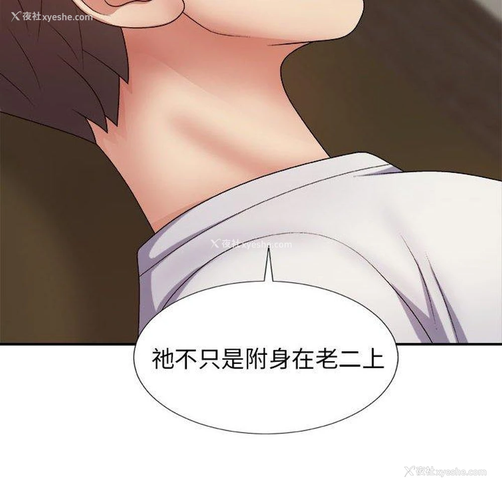 122P - 我体内的那个他
