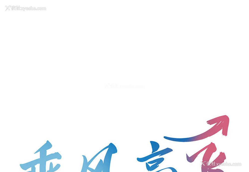 1P - 乘风高飞