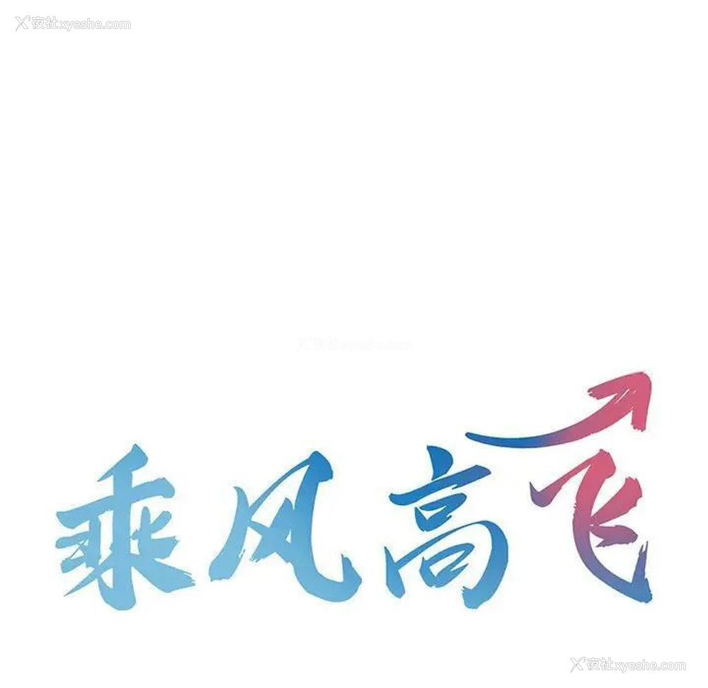 15P - 乘风高飞