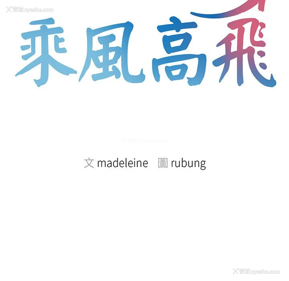 9P - 乘风高飞