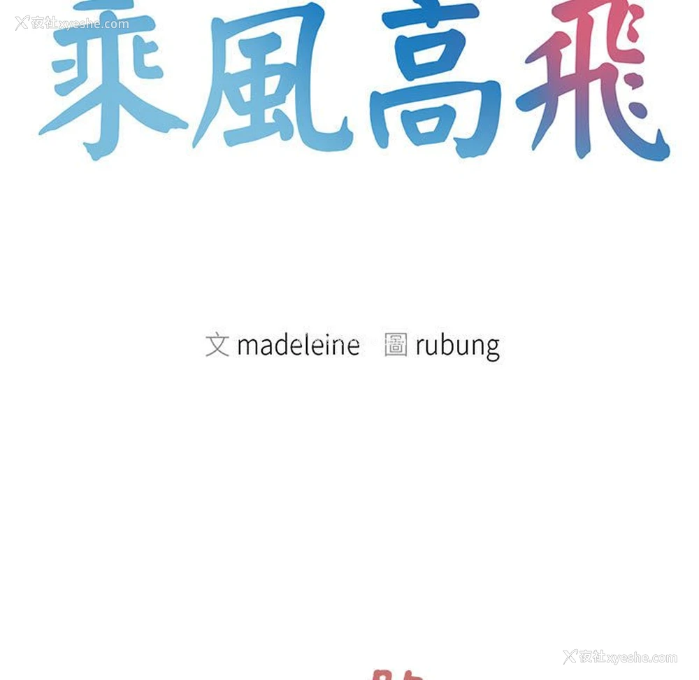 9P - 乘风高飞
