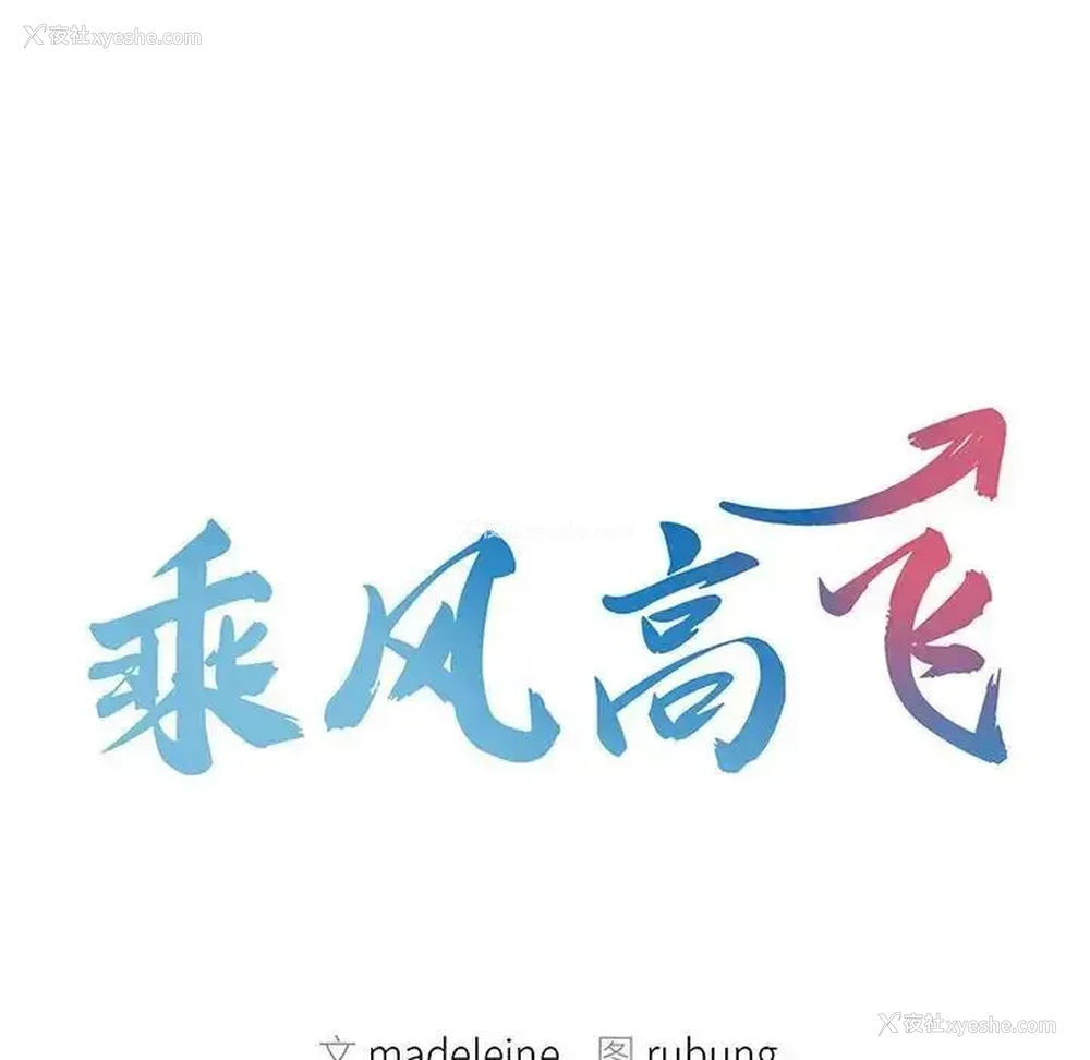 10P - 乘风高飞
