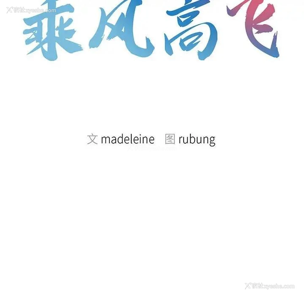 12P - 乘风高飞