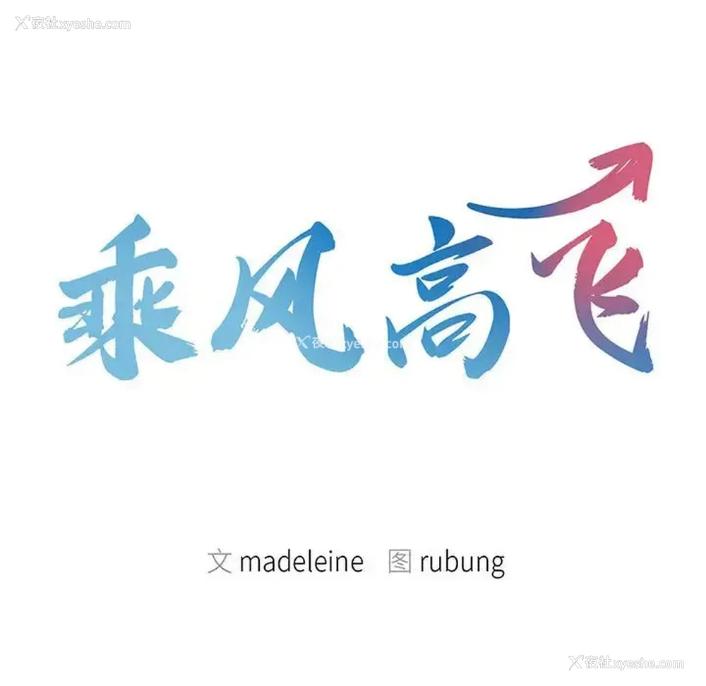 12P - 乘风高飞