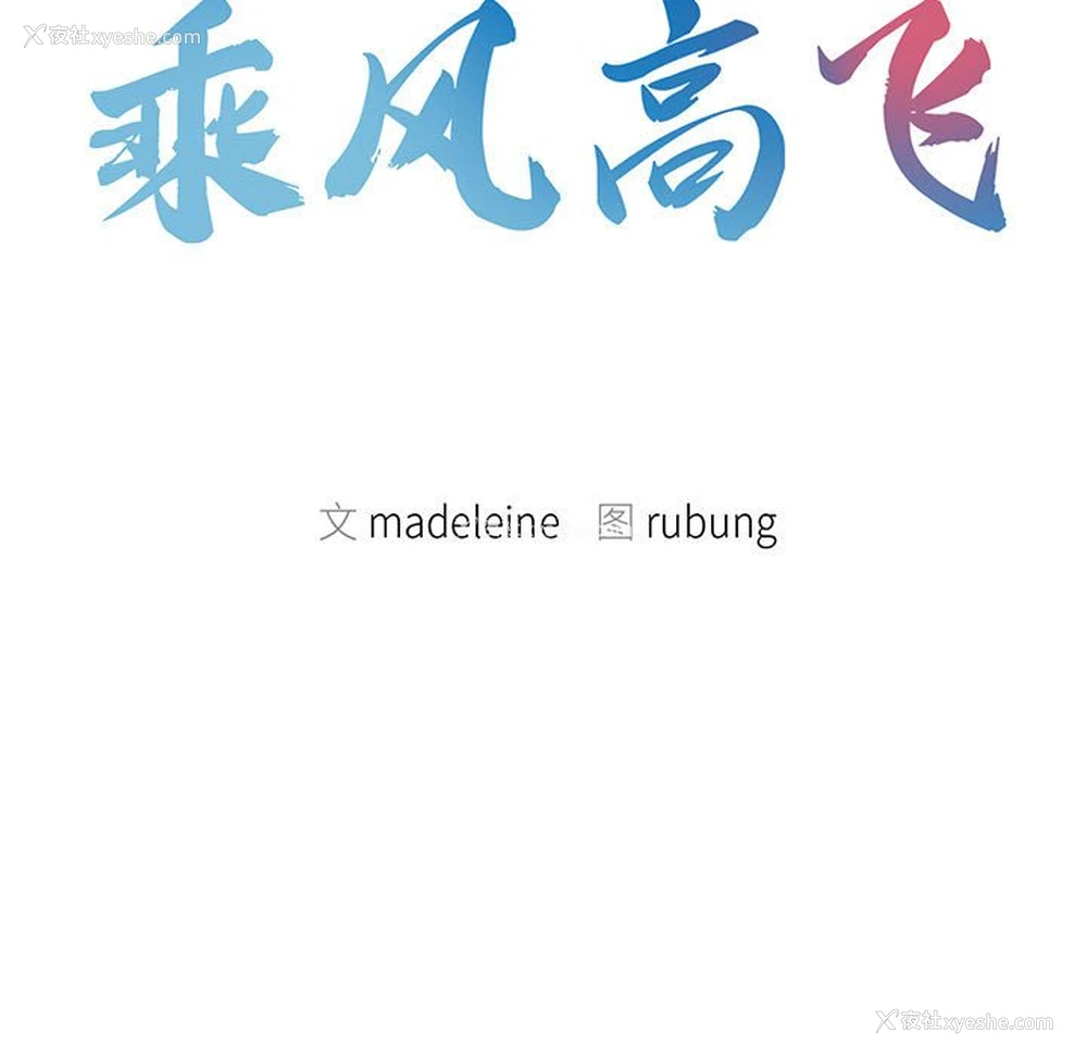 11P - 乘风高飞