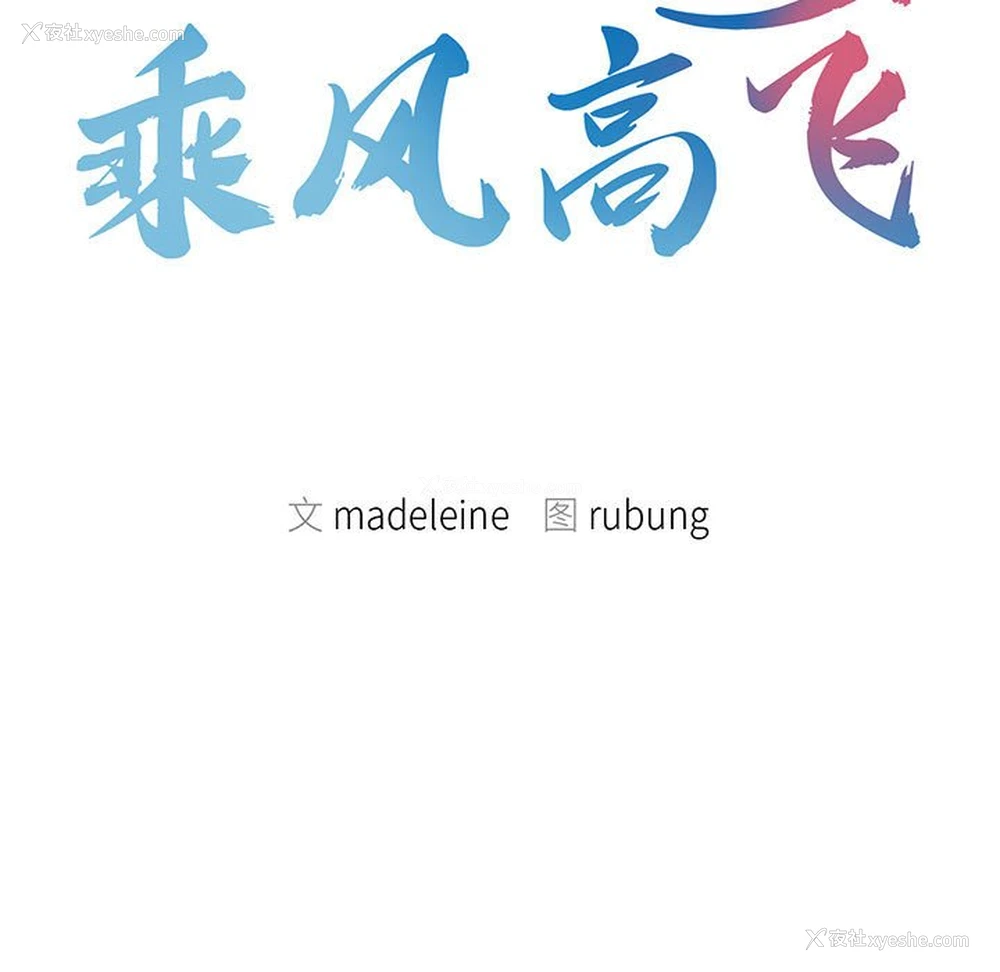 11P - 乘风高飞