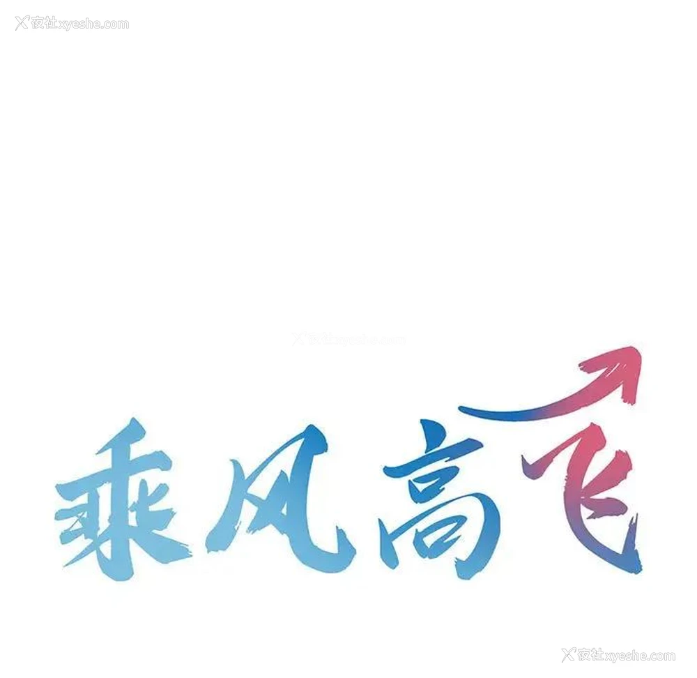 13P - 乘风高飞