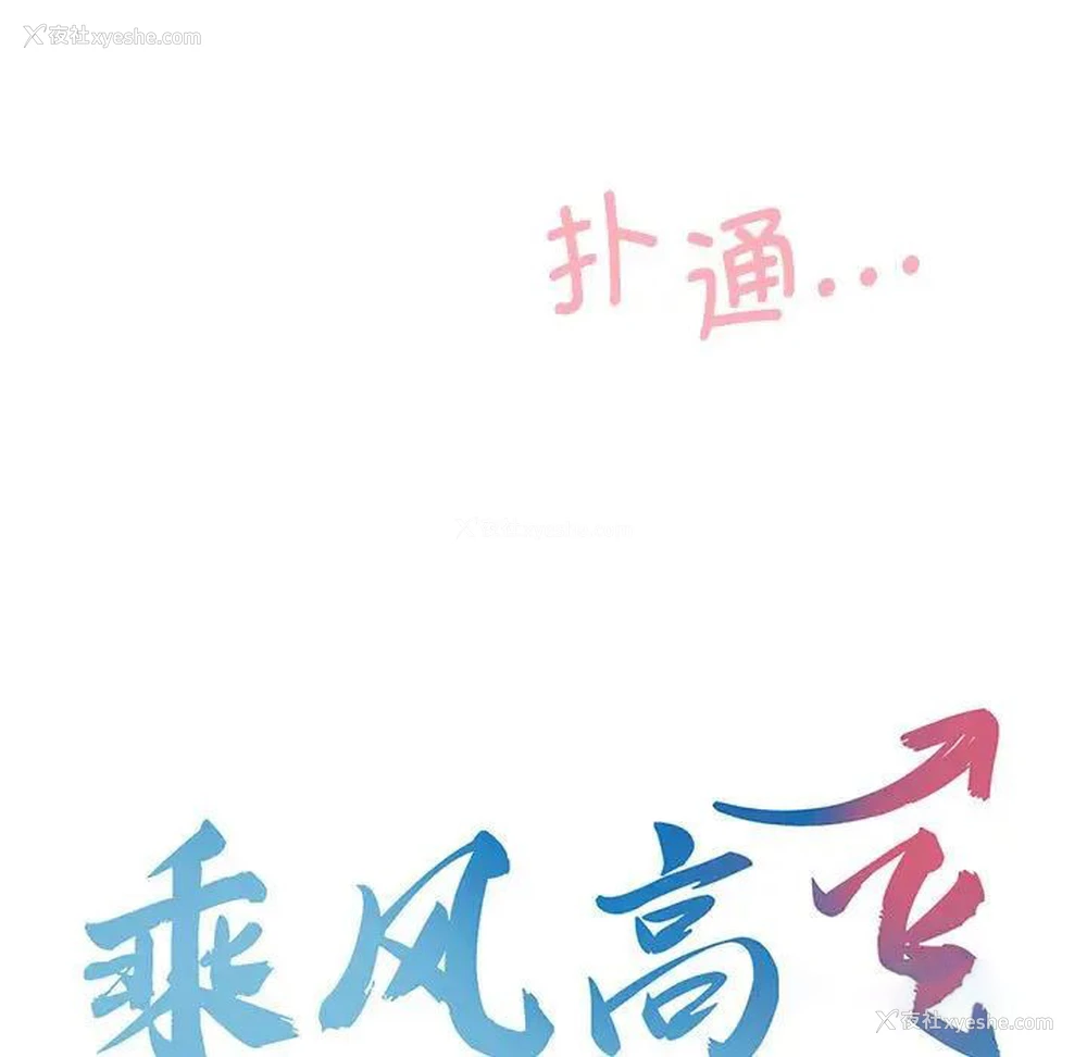 11P - 乘风高飞