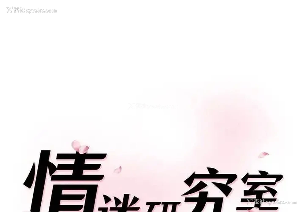 1P - 情迷研究室