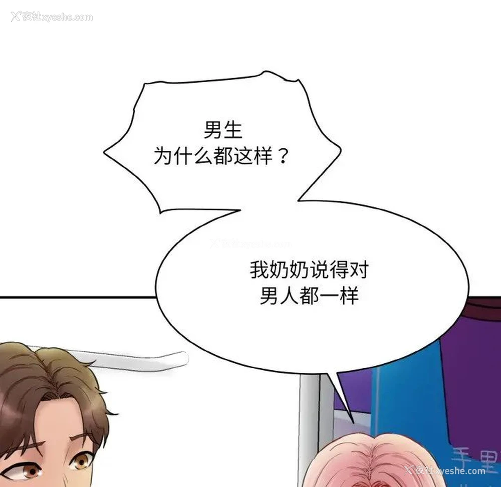 86P - 情迷研究室