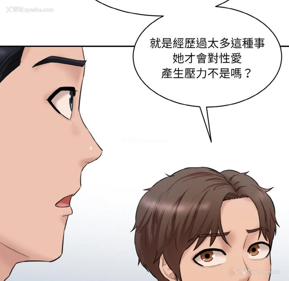 138P - 情迷研究室