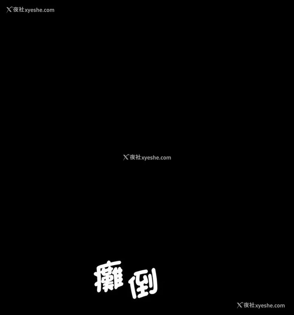117P - 情迷研究室