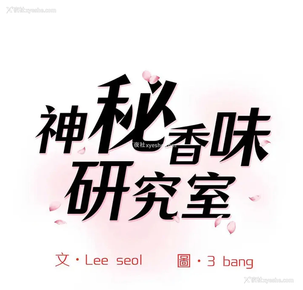 1P - 情迷研究室