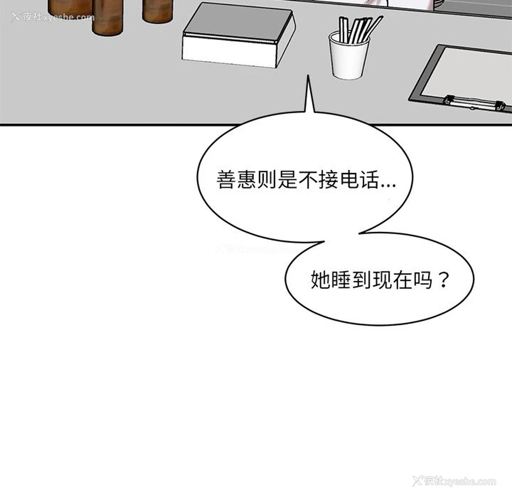 187P - 情迷研究室