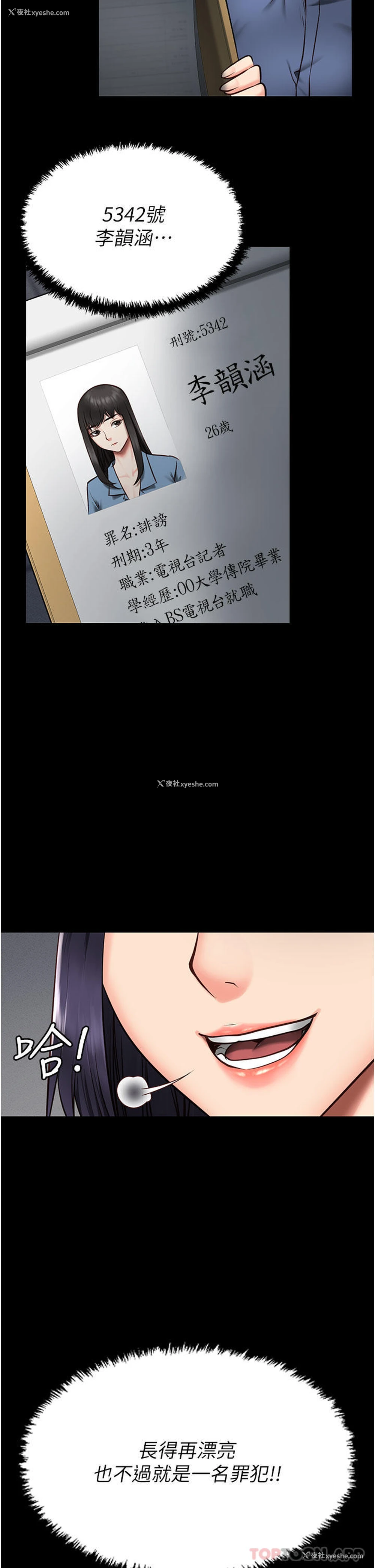 53P - 监狱女囚