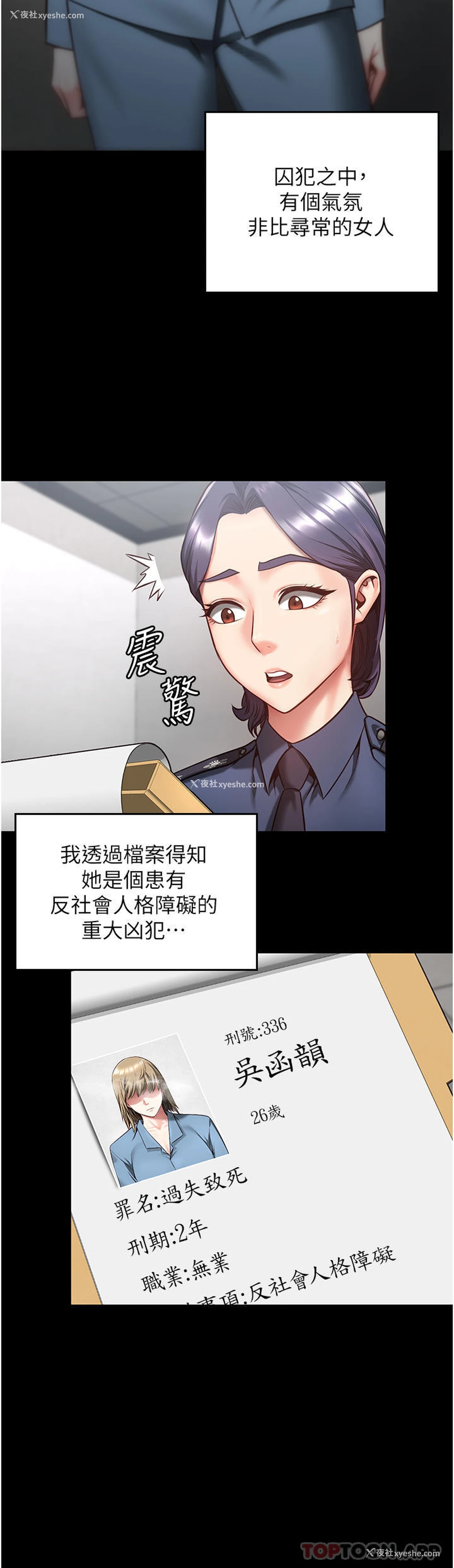 18P - 监狱女囚
